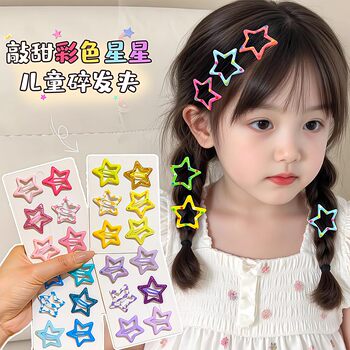 Star hair clip dopamine color five-pointed star edge clip hair clip bb clip children's small broken hair baby hair clip jewelry