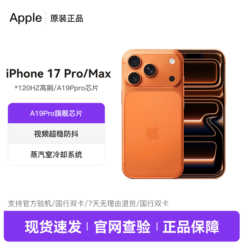 APPLE iPhone 17Promax5G Full Network Compatibility Apple Mobile Phone, Genuine from China, with Invoice APPLE iPhone 17Promax5G Full Network Compatibility Apple Mobile Phone, Genuine from China, with Invoice