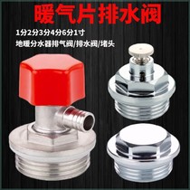 Radiator drain valve floor heating plug floor heating water distributor drain valve air release valve 4 minutes 6 minutes 1 inch air door old-fashioned