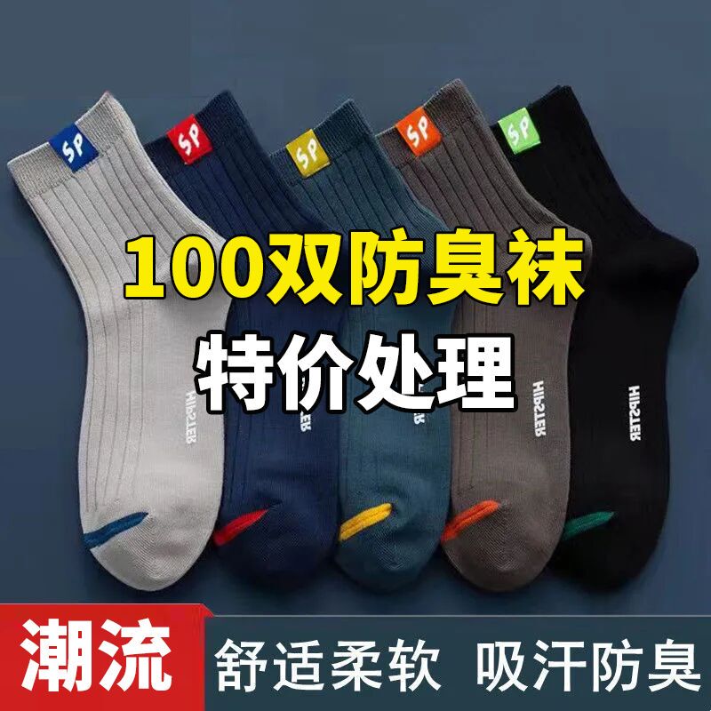100 Pairs of Sweat-Absorbent Autumn and Winter Socks for Men, Odor-Resistant, Breathable, Mid-Tube, Non-Slip, Durable, Labor Protection Socks, Long Socks with Lettering for Sports 100 Pairs of Sweat-Absorbent Autumn and Winter Socks for Men, Odor-Resistant, Breathable, Mid-Tube, Non-Slip, Durable, Labor Protection Socks, Long Socks with Lettering for Sports