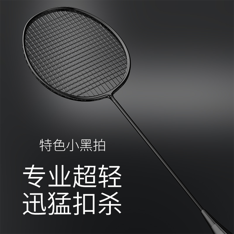 Authentic Badminton Racket official store Ultra-Light 8U Full Carbon Professional Training Racket Durable Single/Double Racket Small Black Racket Authentic Badminton Racket official store Ultra-Light 8U Full Carbon Professional Training Racket Durable Single/Double Racket Small Black Racket