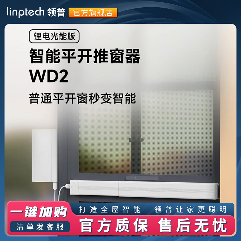 Lingpu Has Integrated with the Mijia App, Featuring Solar-Powered Battery Life, Wd2 Smart Sliding Window Opener, Wireless Automatic Window Closer Lingpu Has Integrated with the Mijia App, Featuring Solar-Powered Battery Life, Wd2 Smart Sliding Window Opener, Wireless Automatic Window Closer
