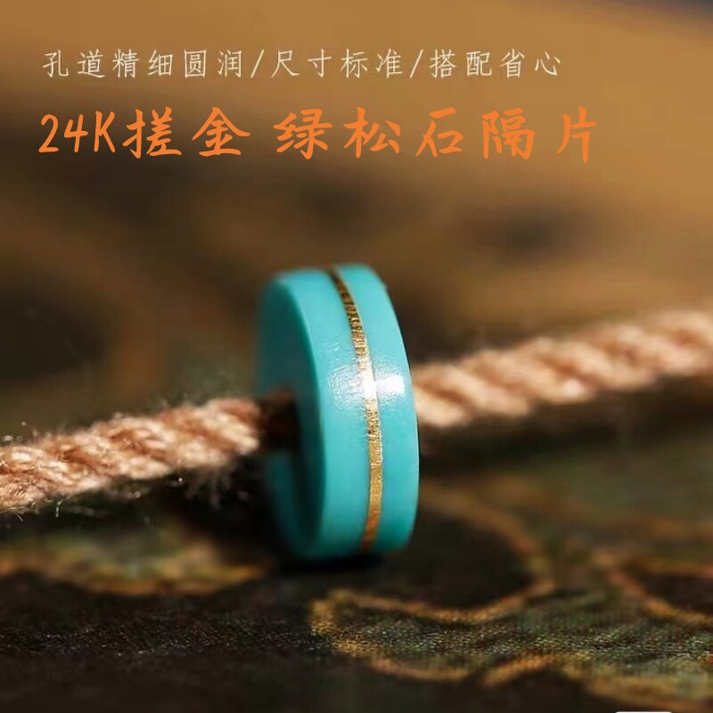 搓金绿松石隔片直切星月猴头文玩手串配饰蜜蜡南红小隔珠散珠配珠 