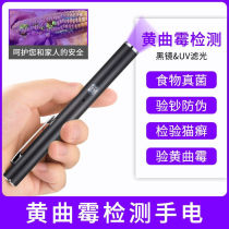 Magic Boy Yellow Trammold Detection Pen Lamp 365nm Charged Purple Light Woods lamp cutting board AFLATOXIN