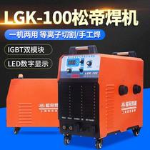 Shanghai Songdi LGK-100 Dual voltage built-in air pump plasma cutting machine electric welding dual-use 120 No need of air pump