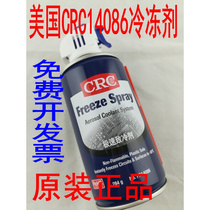 Hot selling imported American 14086 rapid refrigerant refrigerant refrigerant cooling agent