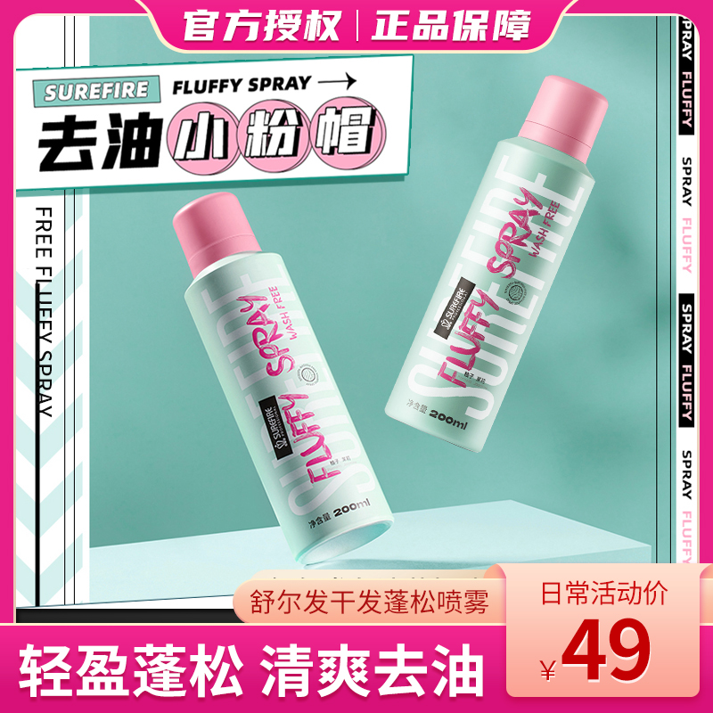 Shul hair dry hair spray-free fluffy hair control oil Go to oil sloth people god-ware Qingshuang fluffy powder 200ML-Taobao