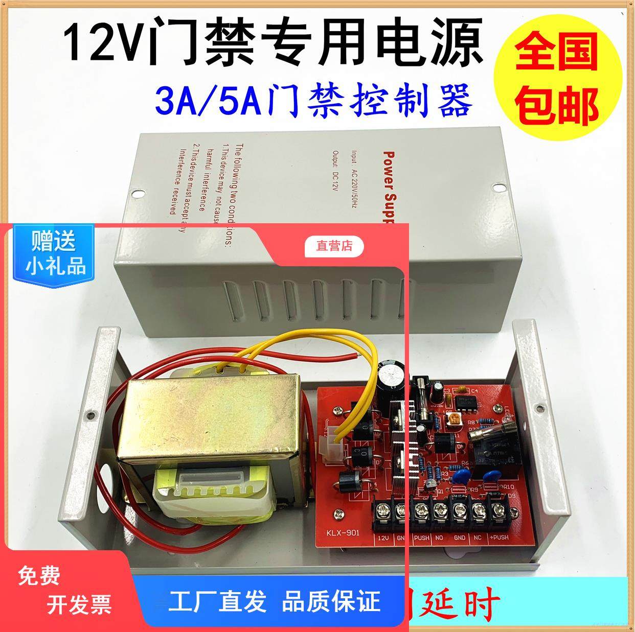 Access control power 12V3A 5A Access control special power access controller transformer adjustable time-lapse-Taobao