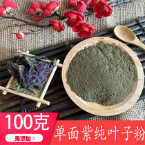 Farmhouse perilla leaf perilla powder natural freshly ground fish shrimp and crab spice barbecue seasoning 100g