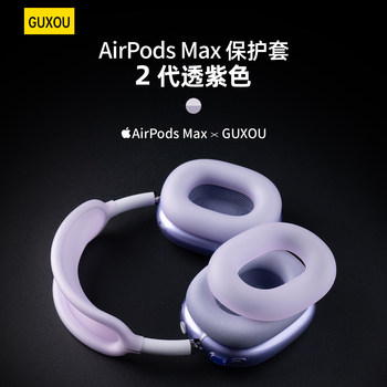[Guxou New Model]Suitable for AirPods Max 2 Transparent Purple Protective Case Earcup Cover Apple Over-Ear Headphones Max Horizontal Headband Storage Bag Apm Protective Shell Silicone Accessories Set