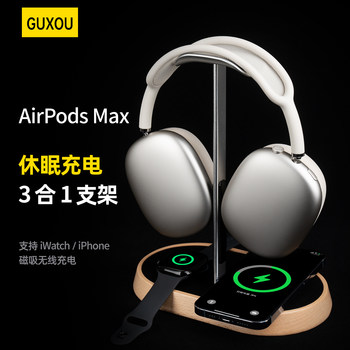 Suitable for AirPods Max Sleep Charging 3-in-1 Headphone Stand Apple Apm Over-Ear Max2 Storage Accessories