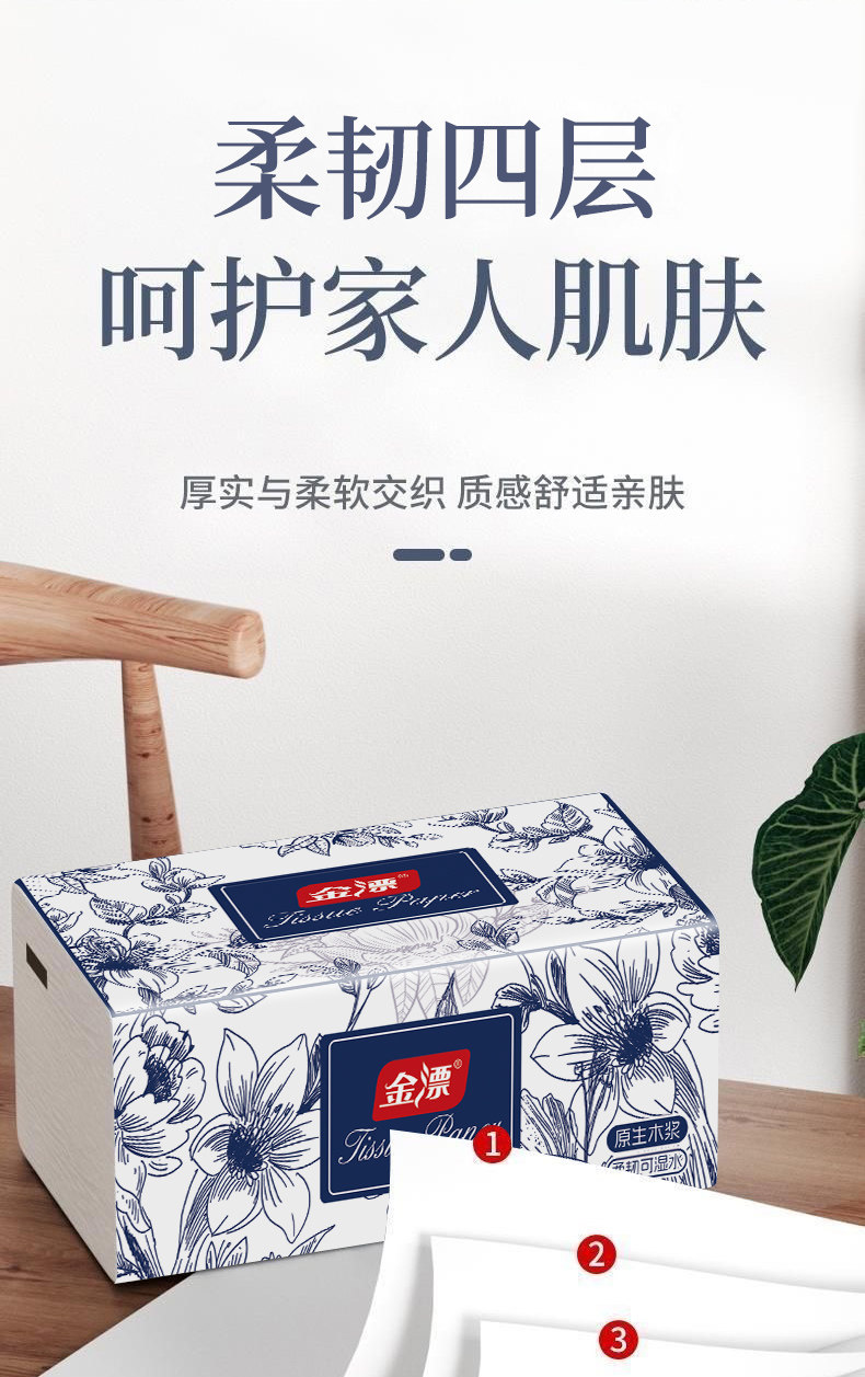 安享好物 安享B级抽纸-金漂抽纸 国标 