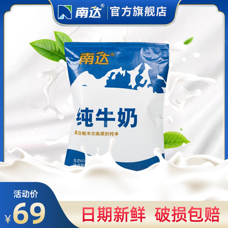 Nanda Official Flagship Store Pure Milk 200g*20 Bags Full Box Full-Fat Milk for Adults, Teenagers, and Students Xinjiang Milk Nanda Official Flagship Store Pure Milk 200g*20 Bags Full Box Full-Fat Milk for Adults, Teenagers, and Students Xinjiang Milk
