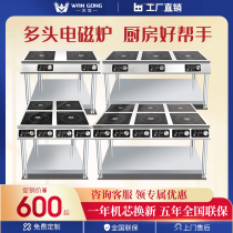 Wan Gong cuisinière à induction commerciale haute puissance 3500 W quatre ou six têtes simple tête 5000 W 2 brûleurs cuisinière à induction Malatang 8 brûleurs