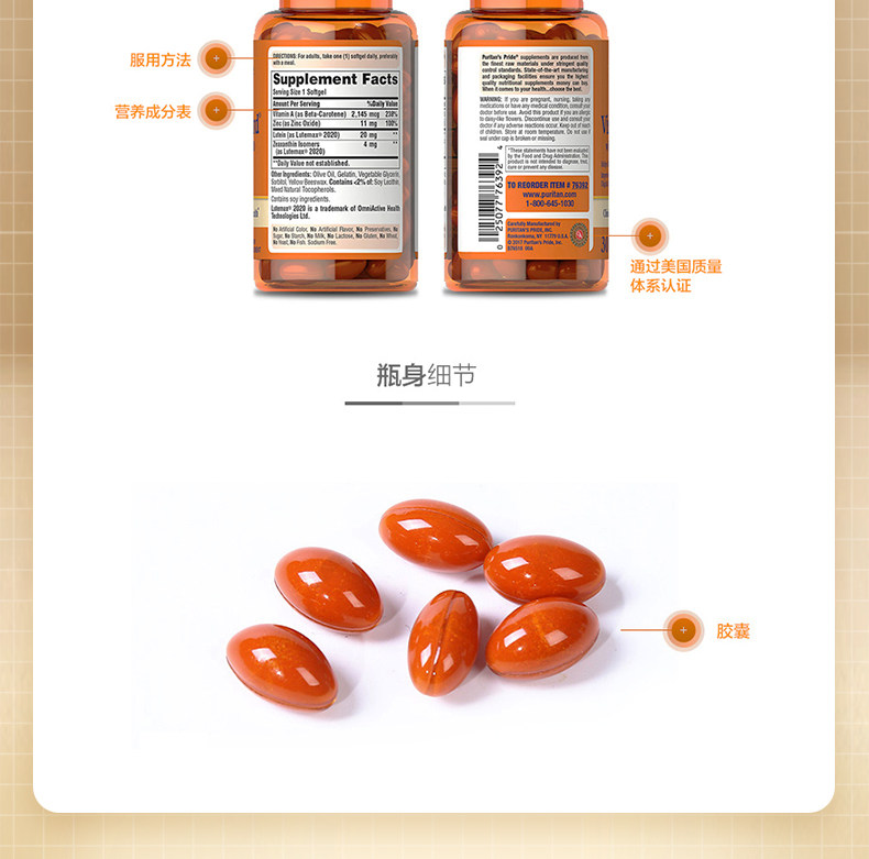 美国 普丽普莱 万寿菊叶黄素 护眼胶囊 120粒 图12
