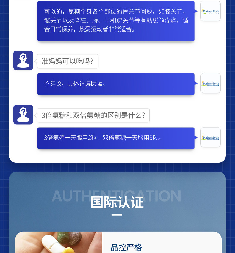 普丽普莱 三倍氨基葡萄糖软骨素维骨力 180粒 图11