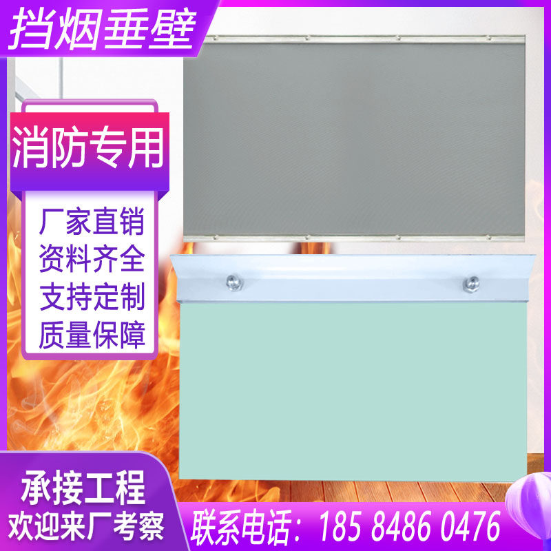 Smoke blocking vertical wall factory direct sales glass fixed fireproof cloth movable electric smoke blocking vertical wall measurement factory fire protection