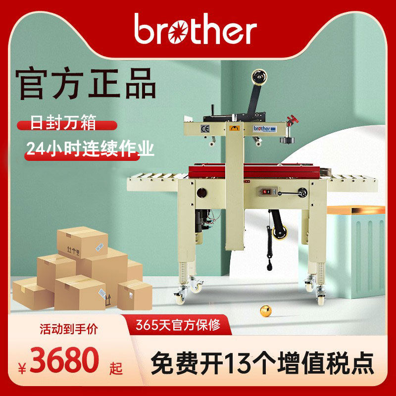 Brother brothers FXJ4030 manufacturer Direct sales Post 1 to 13 Number of small cardboard box fully automatic adhesive tape seal machine Packer Electric Commercial Private Express Parcel Packer aircraft box seal box -