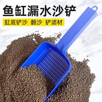 Fish tank leakage sand shovel water tank bottom sand shovel water tribe bottom sand flip cylinder open tank fine sand shovel cleaning tool