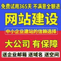 企业网站建设网页定制作设计公司做网站外贸建站搭建模板开发全包