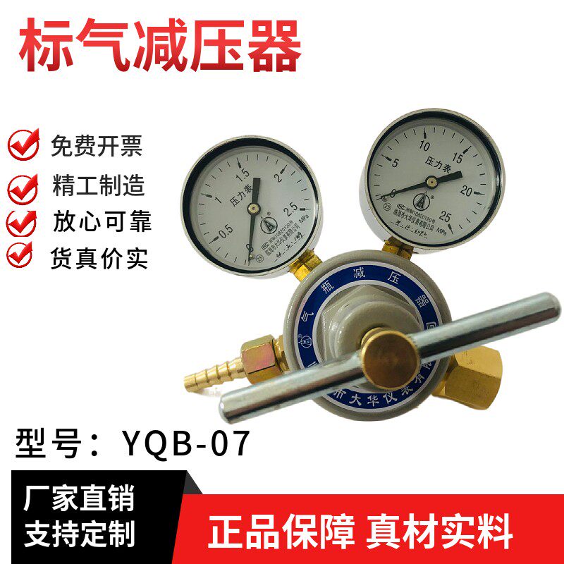 YQK-07 Air Reducer Full copper YQB-07 Standard Gas Regulation Valve for Standard Gas Bottle Pressure Regulation Meter