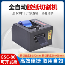 ZCUT-80 150 fully automatic adhesive tape machine cutting film gsc-150MM protective film double-sided tape cutting machine