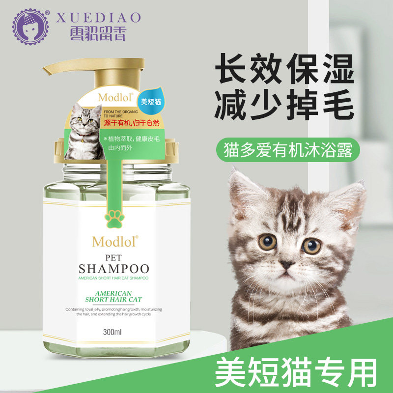 Ferret cat shower gel tabby beauty short cheese pet bath liquid shampoo wash kitten special cat supplies