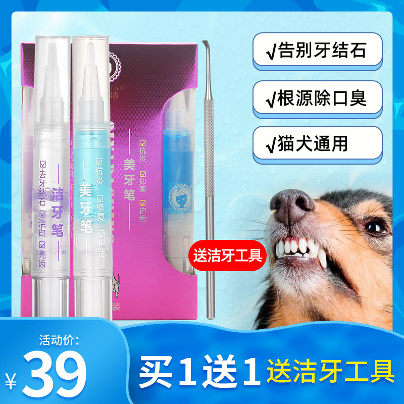 Ferrets leave incense pet dogs to remove bad breath to remove calculus and beautiful teeth pen bright teeth oral cleaning teeth gel dew