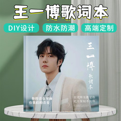Wang Yibo Peripherals 57 Concert Lyrics Commemorative Album Photo Album Story Book