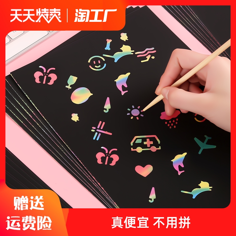 100 pieces of scraping paper set 16k color graffiti paper A4 black scraping paper painting book scratch painting 8K paper colorful color changing children's art creative painting kindergarten handmade bamboo pen sand painting paper