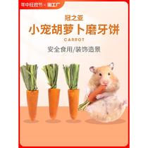 Hamster molar stick snacks golden bear carrot rabbit molar stone can eat grass cake special toys for grinding teeth landscaping