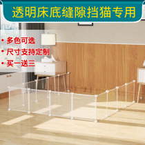 Bed stitch bezel 30CM High anti-dog cat drilling plastic bedroom room bedside bed Lower dust-proof closed transparent separator
