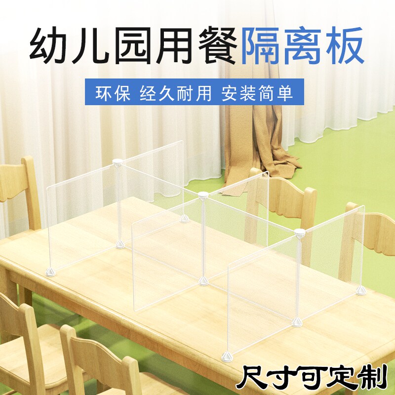 Isolation plate desktop separation plate kindergarten eating anti-fly foam transparent bezel plastic for dining cafeteria table partition