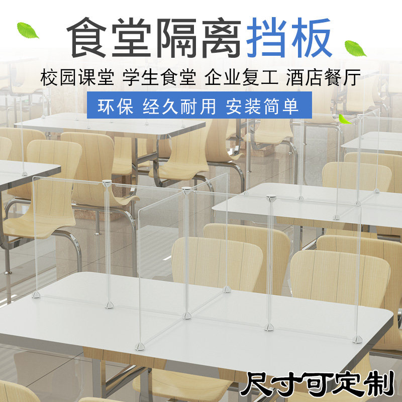 Canteen table isolation board partition board protective baffle school kindergarten dining room anti-foam transparent desktop partition