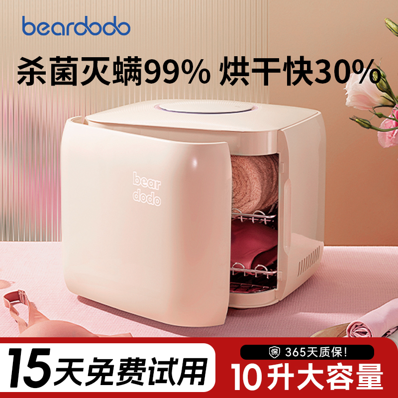 Underwear Sterilizer, Underwear Dryer, Uv Sterilization and Mite Removal All-In-One Machine, Household Small Clothes Dryer Underwear Sterilizer, Underwear Dryer, Uv Sterilization and Mite Removal All-In-One Machine, Household Small Clothes Dryer