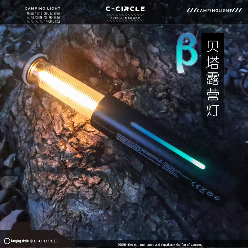 C-Circle Outdoor (Β) Beta Camping Light Multi-Functional Colorful Rgb Ambient Light Mountain Flashlight C-Circle Outdoor (Β) Beta Camping Light Multi-Functional Colorful Rgb Ambient Light Mountain Flashlight