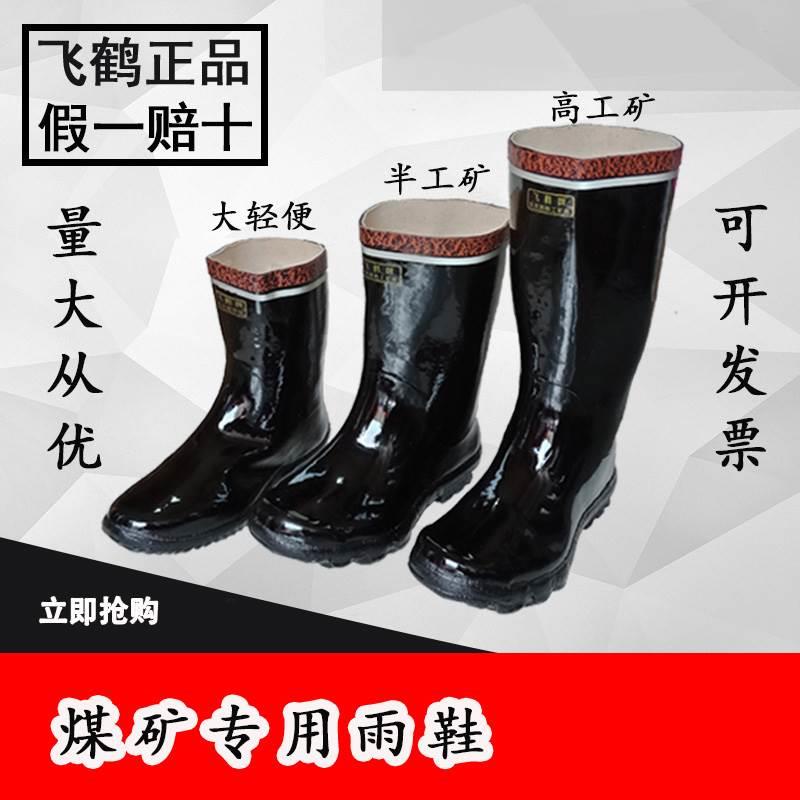 Giày đi mưa cao su Feihe thương hiệu eo thấp phản quang thợ mỏ an toàn mỏ than bảo vệ chống thấm nước bảo hộ lao động ủng đi mưa miễn phí vận chuyển ủng bảo hộ