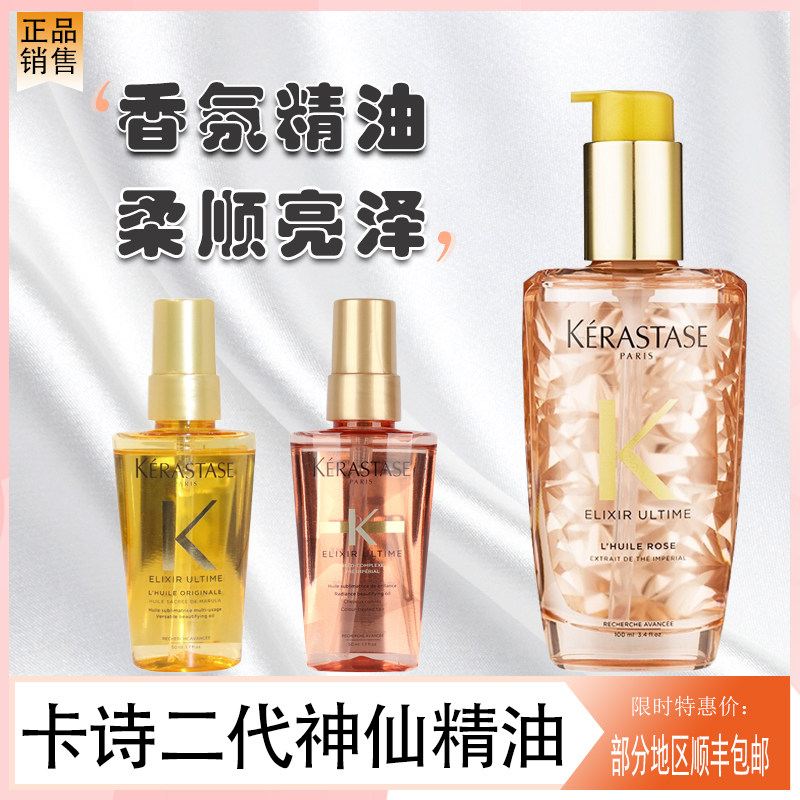 Paris Kashi hair care essential oil fairy golden oil female anti-frizz and supple to improve perming and dyeing damaged split ends hair care and fragrance