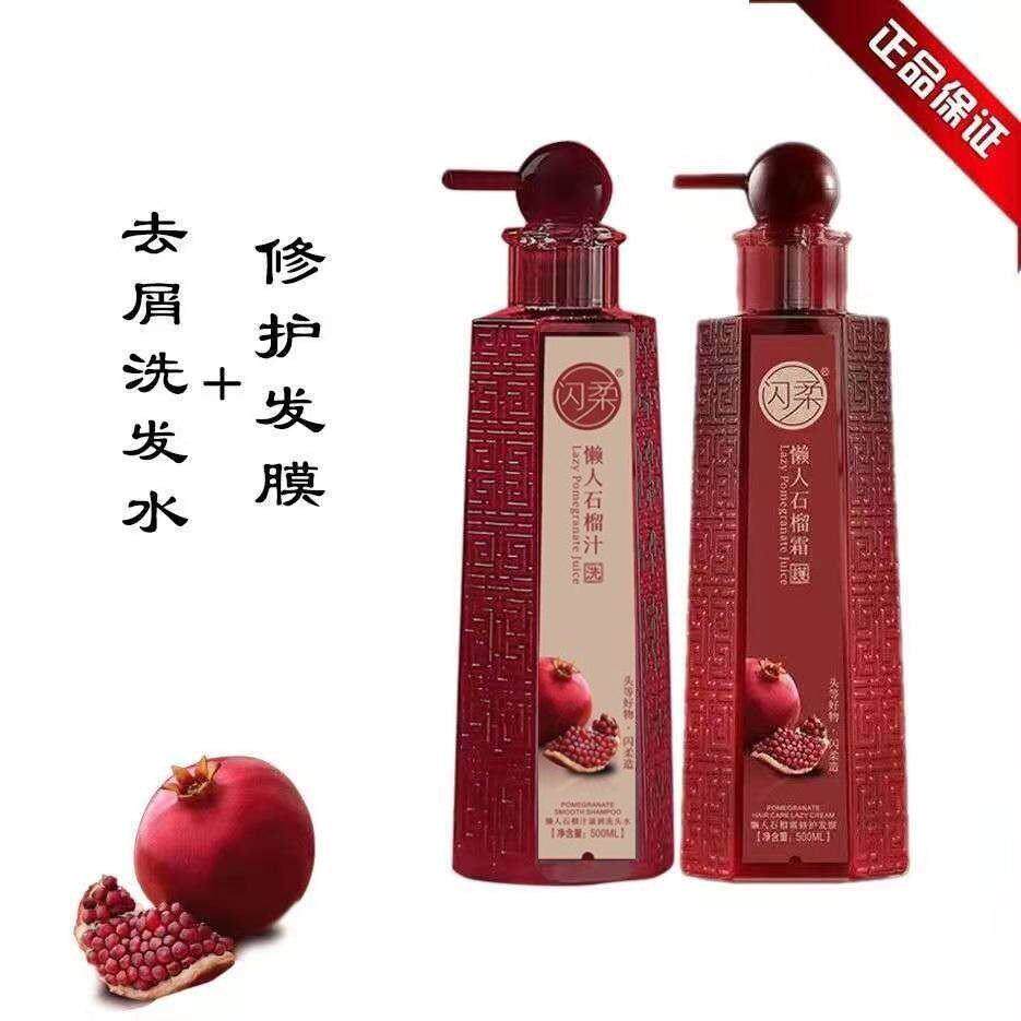 Flash soft lazy red pomegranate juice moisturizing oil control anti-dandruff shampoo repair hair mask lazy cream wash set