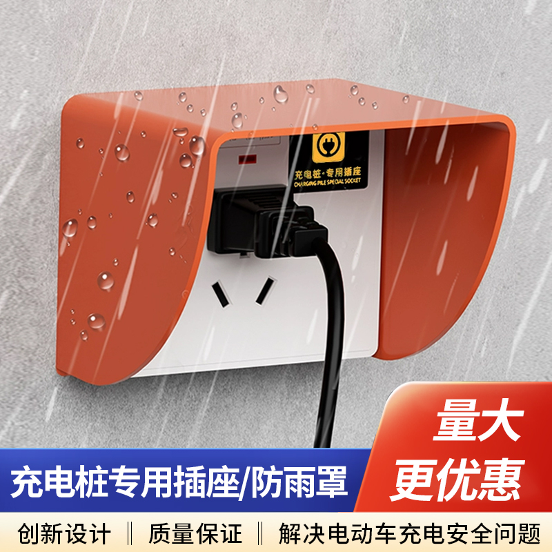 Type 86 outdoor electric bottle car charging socket anti-rain cover outdoor charging pile special socket power waterproof protection cover-Taobao