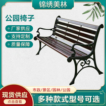 Park chair leisure chair outdoor bench backrest leisure square courtyard chair bench seat leisure seat iron art
