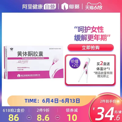 仙乐牌 Капсула yima xinlinone 50 мг*40 капсулы/ящик, угрожающие абортами, и привычный аборт в сочетании с синдромом раннего стресса и синдромом лечения эстрогена Официальный флагманский магазин официальный флагманский магазин