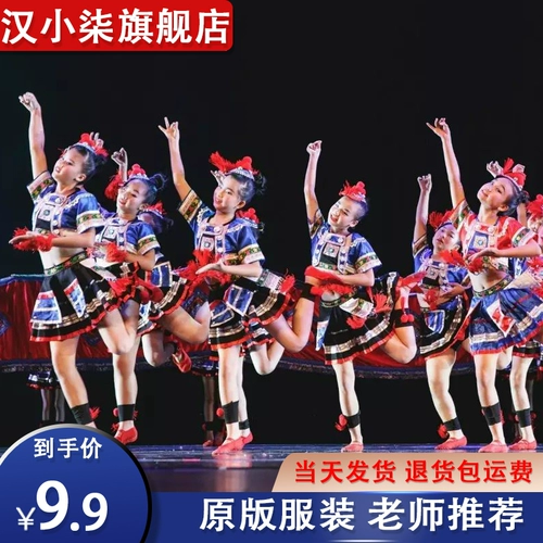 Yaoshan Caiyun Performance, обслуживая детские этнические танцы меньшинства и одежду Yao Miao Miao Nationality, девятый стиль лотоса