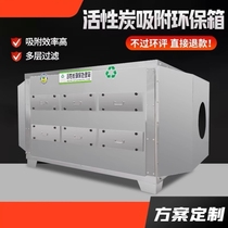 Laboratory chemical 304 stainless steel activated carbon adsorption box secondary dry paint mist filtration industrial waste gas treatment