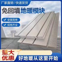 Dry electric heating household equipment pressure-resistant floor heating module floor heating special high thermal conductivity full set of floor heating module universal