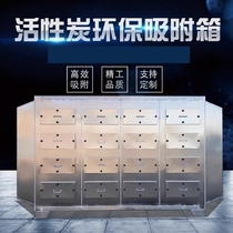 Air purifier laboratory chemical environmental protection box 304 stainless steel activated carbon adsorption box industrial waste gas treatment
