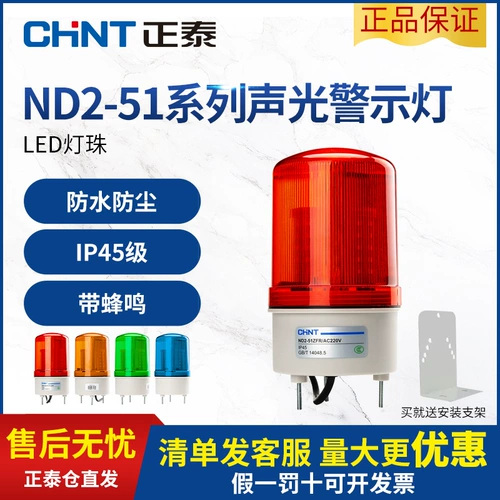 Звуковая и легкая тревога фонаря фонаря