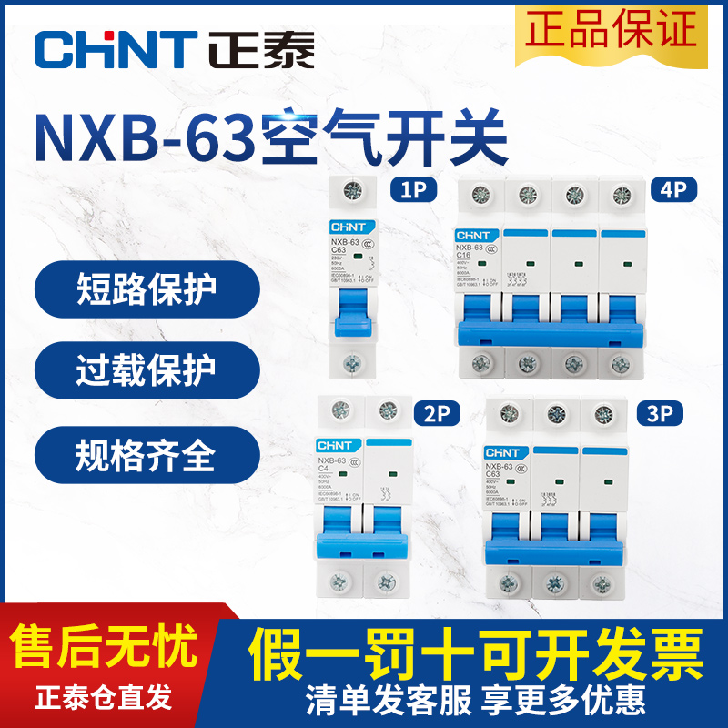 Positive Thai air switch NXB Home 3p empty open 2p Small breaker 1P Total switch electric brake 4P 32a 63a-Taobao