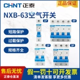 Zhengtai Air Switch Nxb Home 3p Air 2p Small Broken Router 1p Total Switch 4p 32a 63a