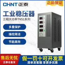 正泰高精度全自动交流三相电电源稳压器380v工业大功率10kw TNS1